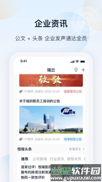 瑞云app截图1