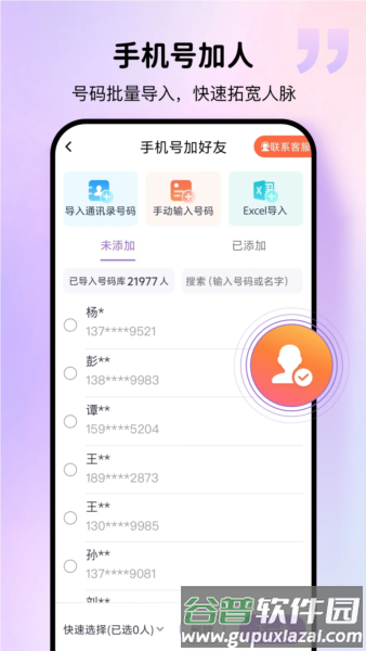 群发宝截图3