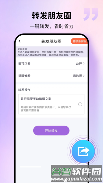 群发宝截图4
