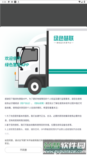 绿色慧联app安卓版图片1