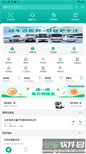 绿色慧联app安卓版图片2