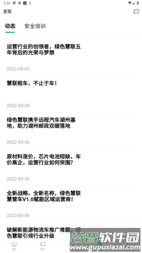 绿色慧联app安卓版图片5