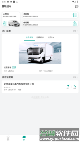 绿色慧联app安卓版图片6