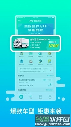 绿色慧联app安卓版截图2