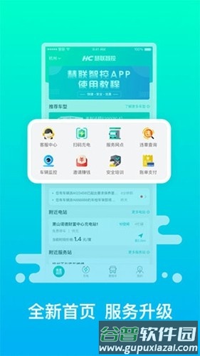 绿色慧联app安卓版截图4