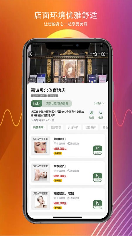 鸣颜新美容共享平台截图1