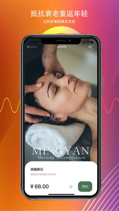 鸣颜新美容共享平台截图2