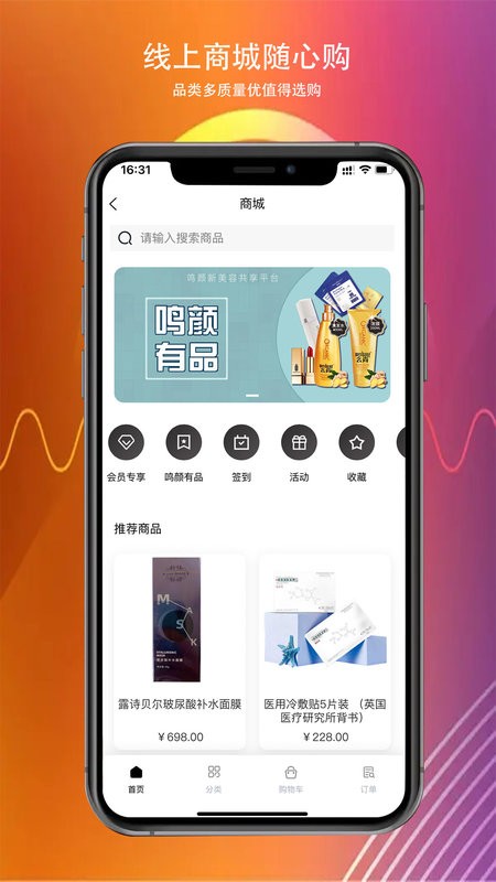 鸣颜新美容共享平台截图3