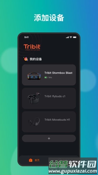 tribit官方版截图3