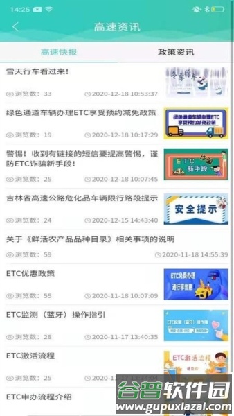 吉行高速APP宣传图3