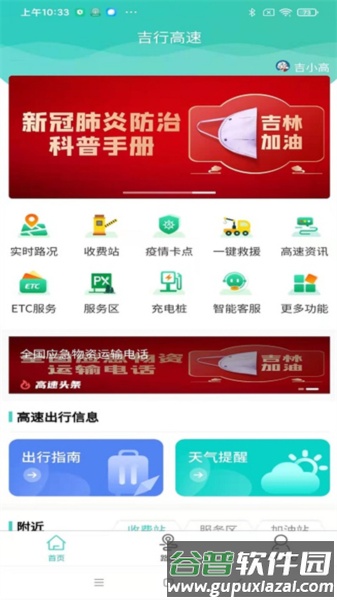 吉行高速APP截图1