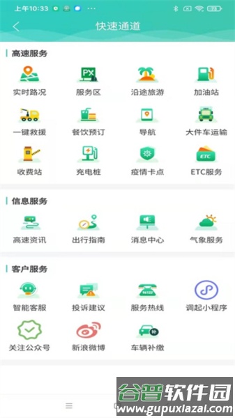 吉行高速APP截图2