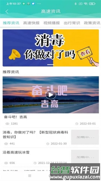 吉行高速APP截图3