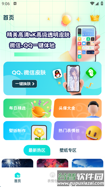 透明壁纸全局XIU最新版