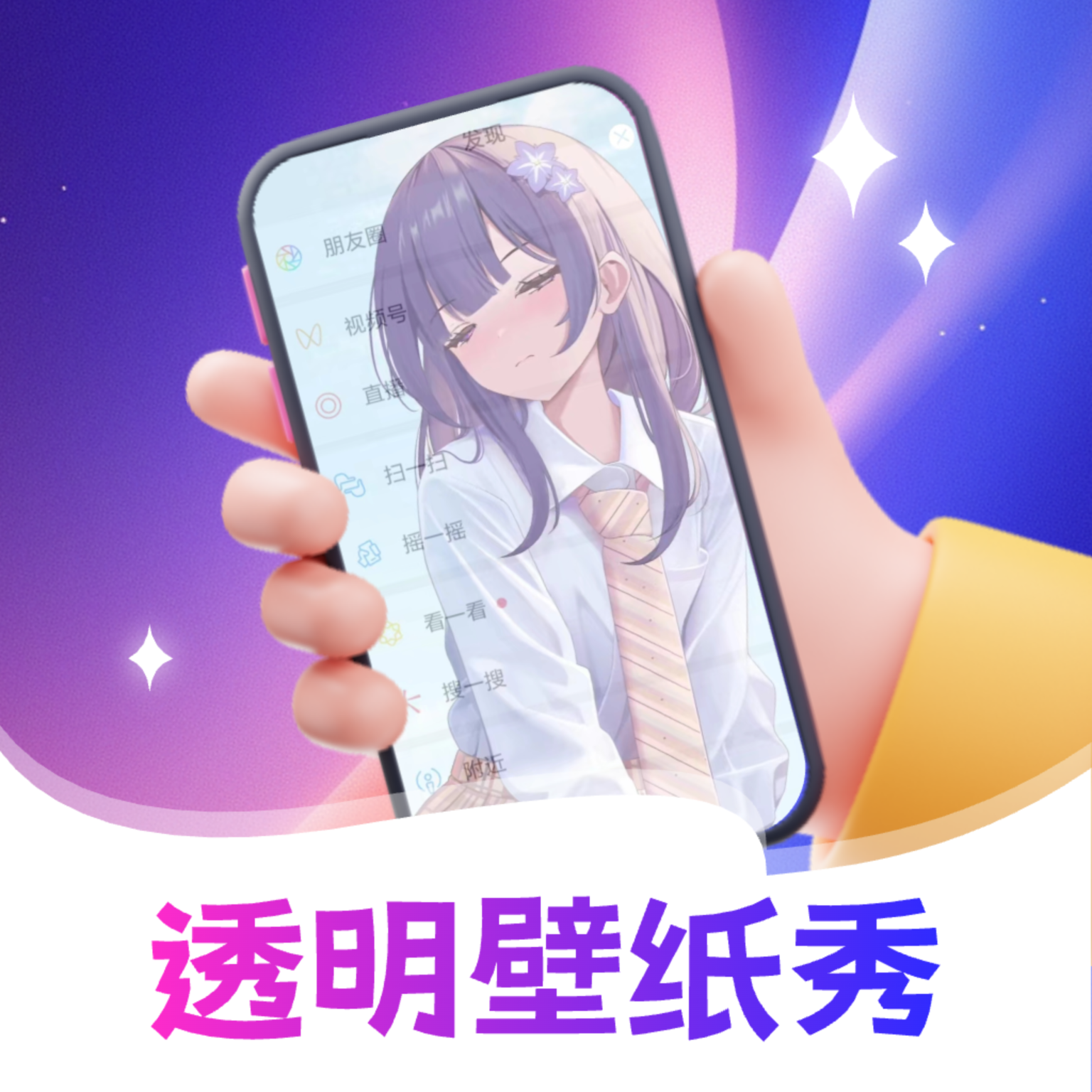 透明壁纸全局XIU最新版v3.2.1
