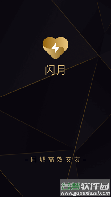 闪月app官方下载