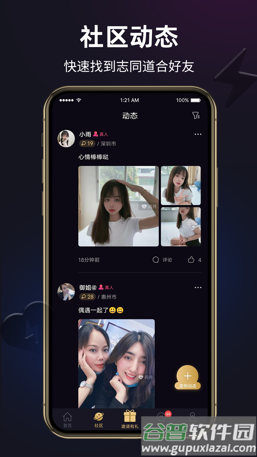 闪月app官方下载截图2
