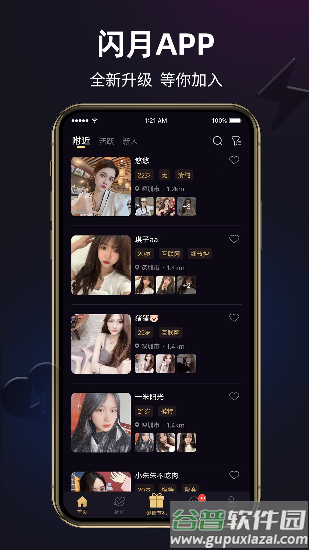 闪月app官方下载截图3