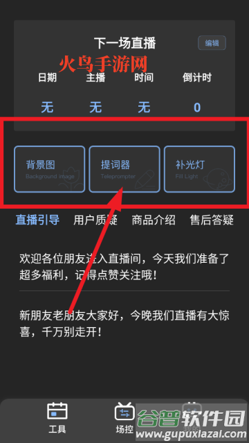 直播场控鸭助手app