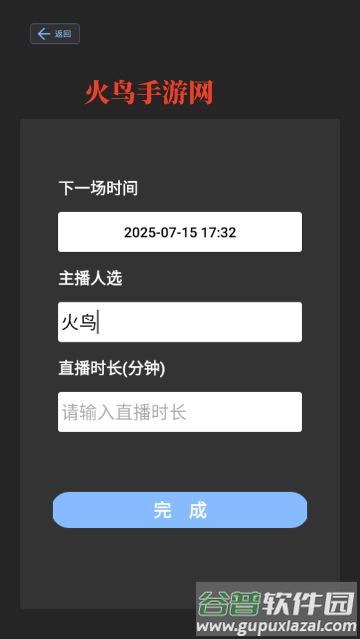 直播场控鸭助手app