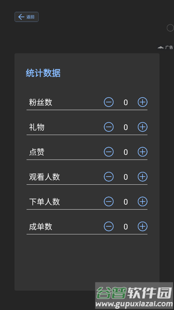 直播场控鸭助手app截图3