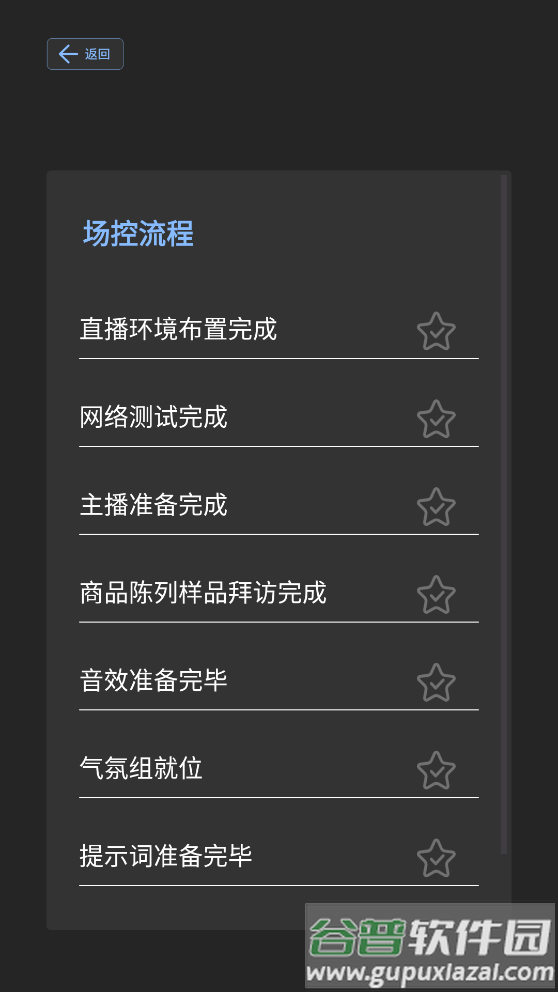 直播场控鸭助手app截图4