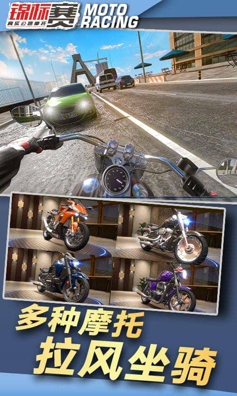 真实公路摩托锦标赛手游截图3