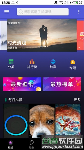 闪动壁纸图片大全安卓版截图5