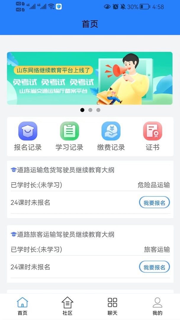 交运安培官方版