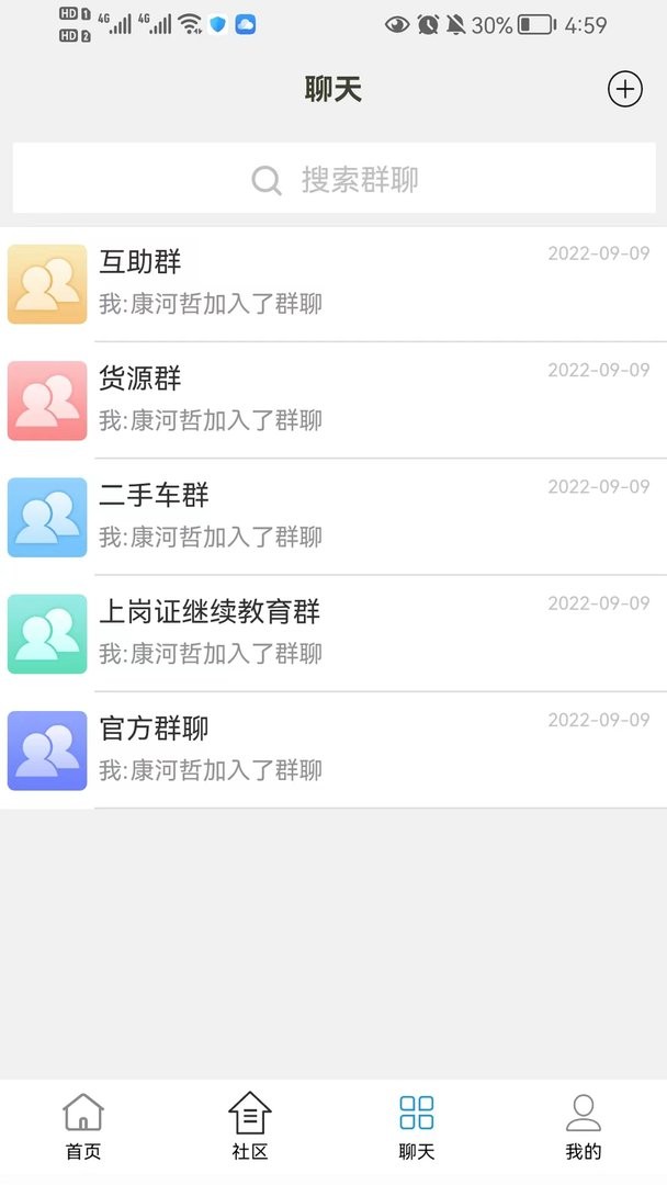 交运安培官方版截图1