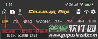 华为锁LTE频段软件（如Cellular Pro）截图2