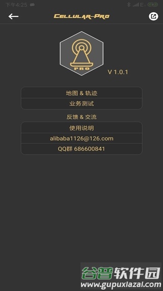 华为锁lte频段软件手机版截图1