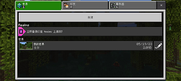 我的世界国际版正式版手机版
