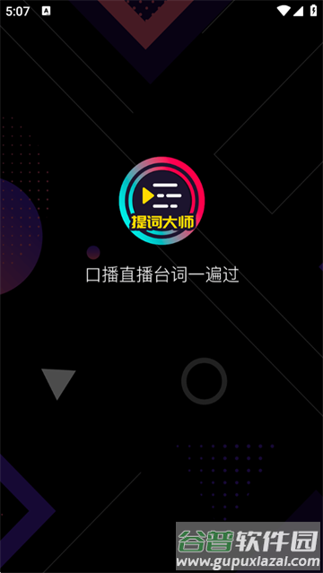 提词大师app最新版