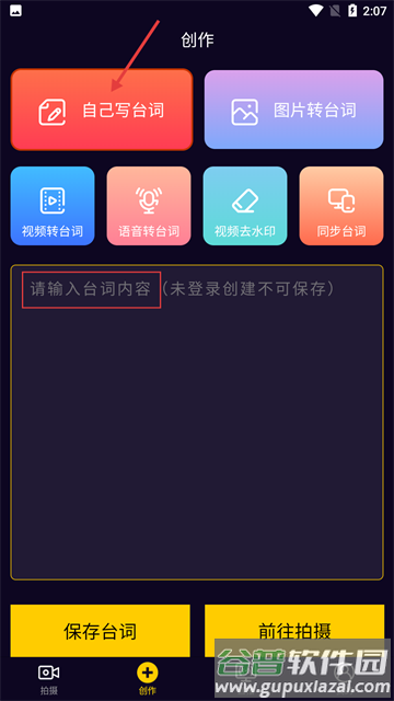 提词大师app最新版