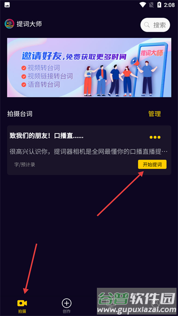 提词大师app最新版