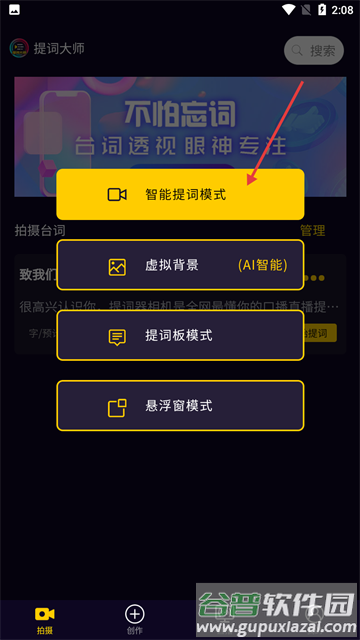 提词大师app最新版