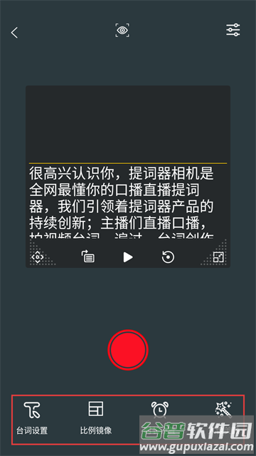 提词大师app最新版