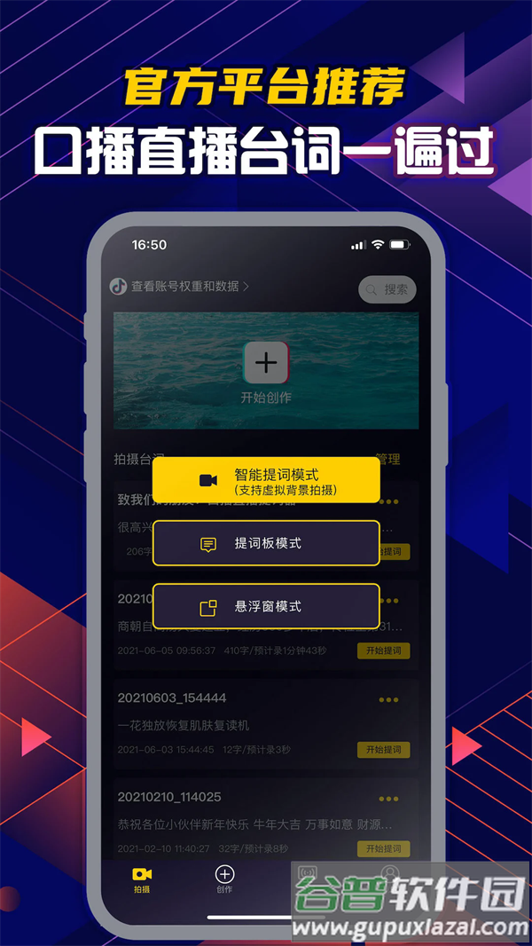 提词大师app最新版截图1