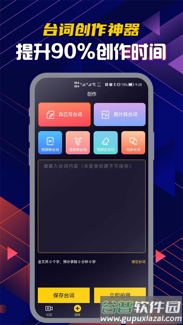 提词大师app最新版截图2