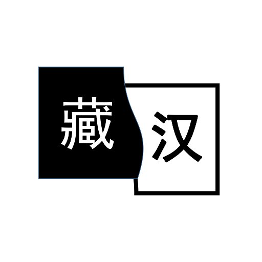 简藏汉appv2.0.1