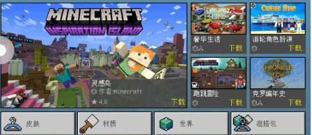 我的世界国际版正版