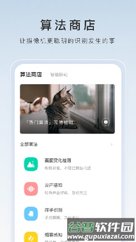 萤石云视频手机app截图2