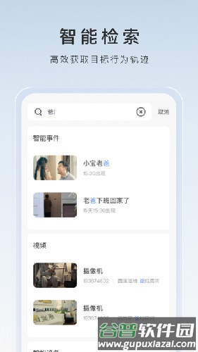 萤石云视频手机app截图3