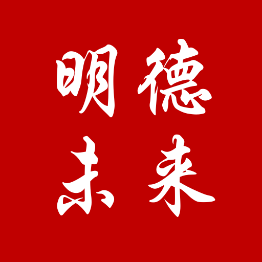 明德未来软件v4.13.23