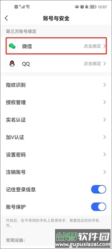 快手极速版2023年最新版怎么换绑提现微信3