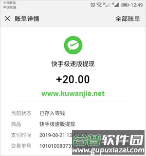 快手极速版2023年最新版5