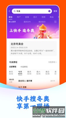 快手极速版2025年新版截图5