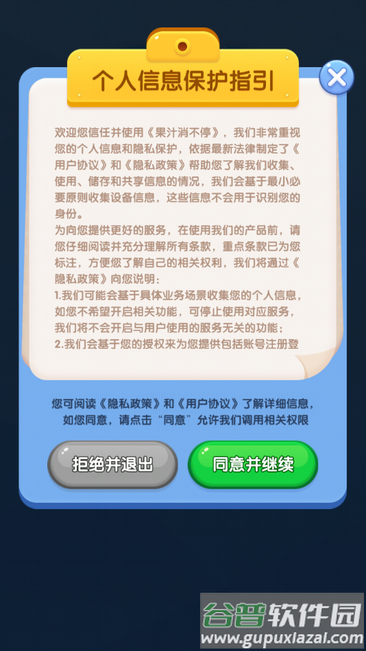 果汁消不停赚钱游戏截图3