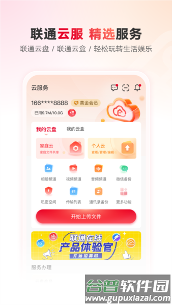 智慧沃家app1